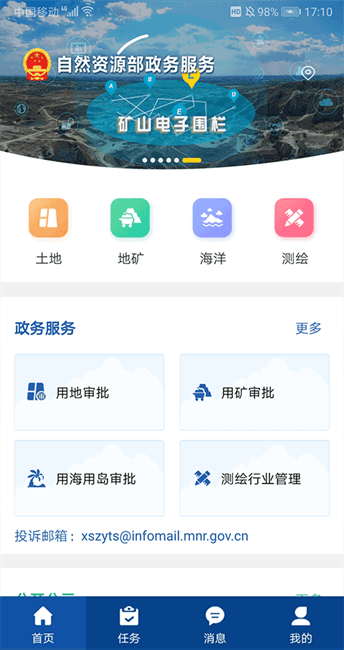 自然资源部政务服务截图1
