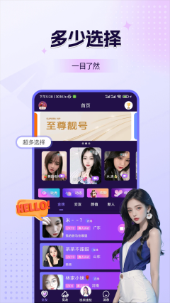 鹿缘欢聊视频聊天截图1