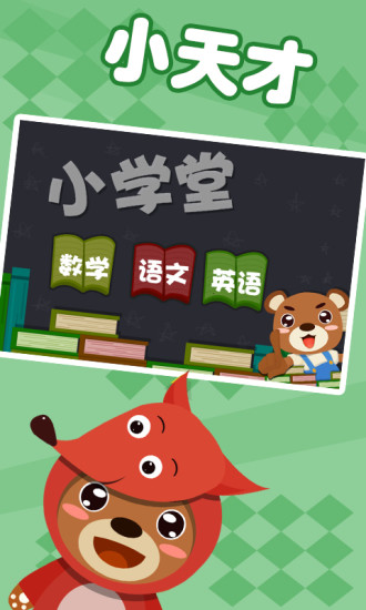 儿童学习宝典截图1