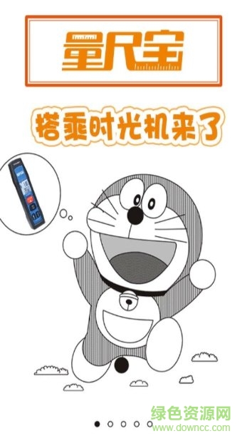 圆方量尺宝截图1