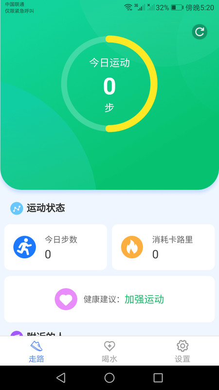 运动小精灵截图1