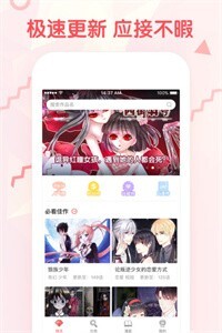 无尽漫画截图1