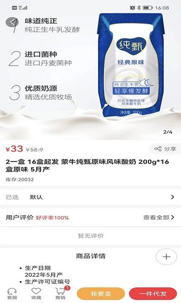 临期仓商家版截图1