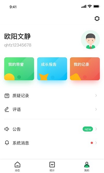 小学综评学生截图1