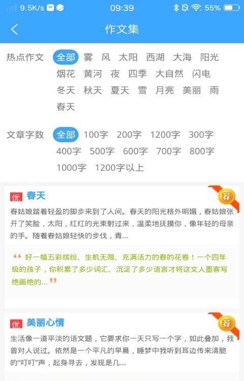 优选写作吧截图1