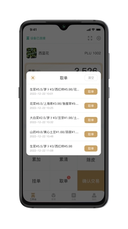 香山生意宝截图1