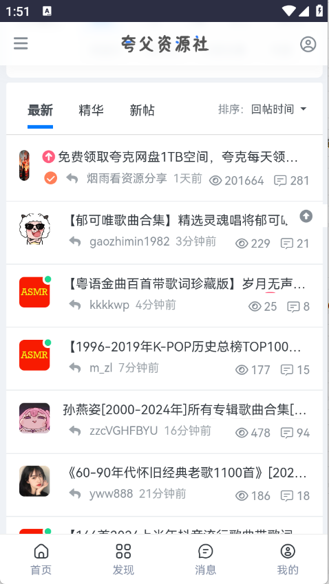 夸父资源社截图1