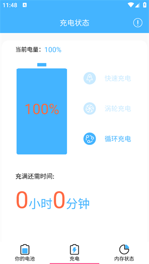 电池维护大师截图1