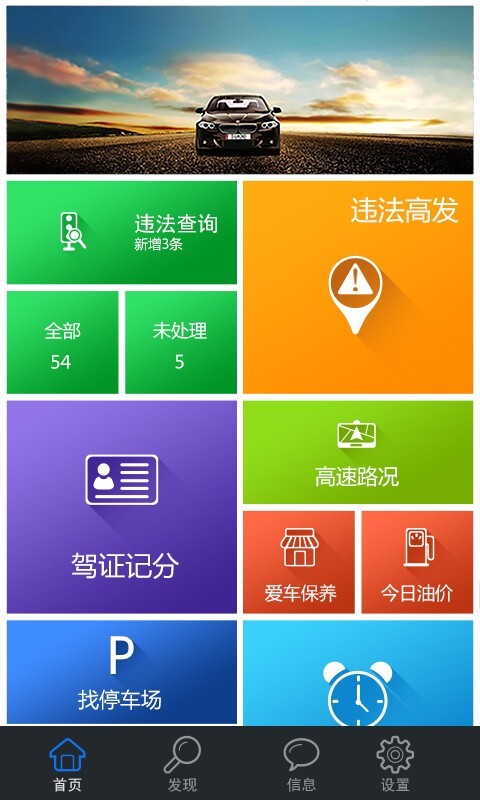 畅行齐鲁截图1