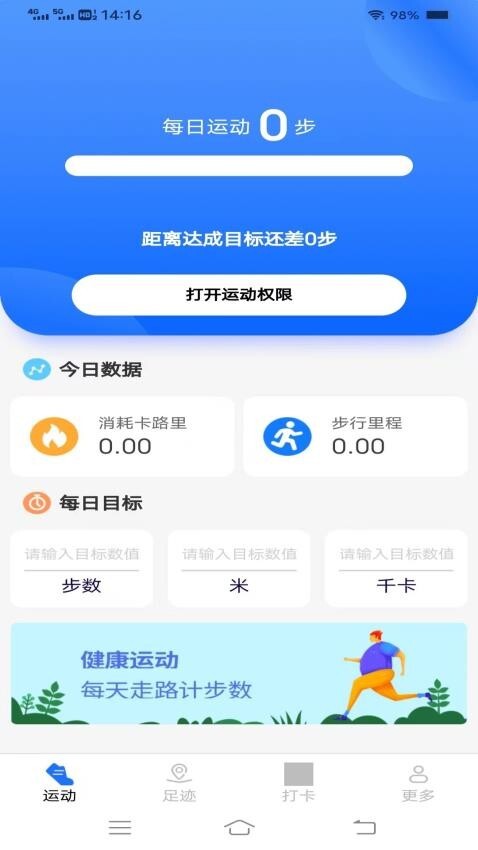 步数计算器截图1