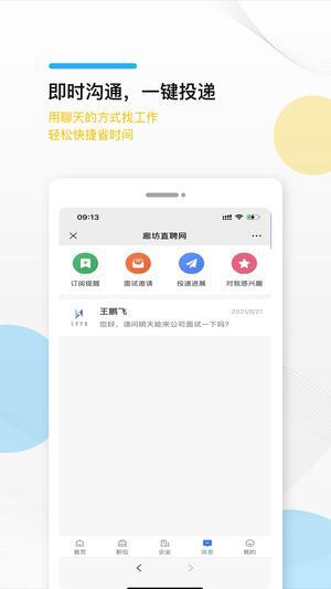 廊坊直聘网截图1