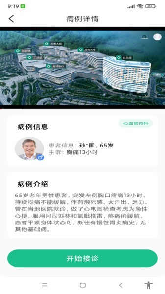 圣云医教云平台截图1