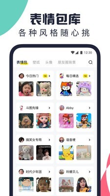 表情包制作截图1
