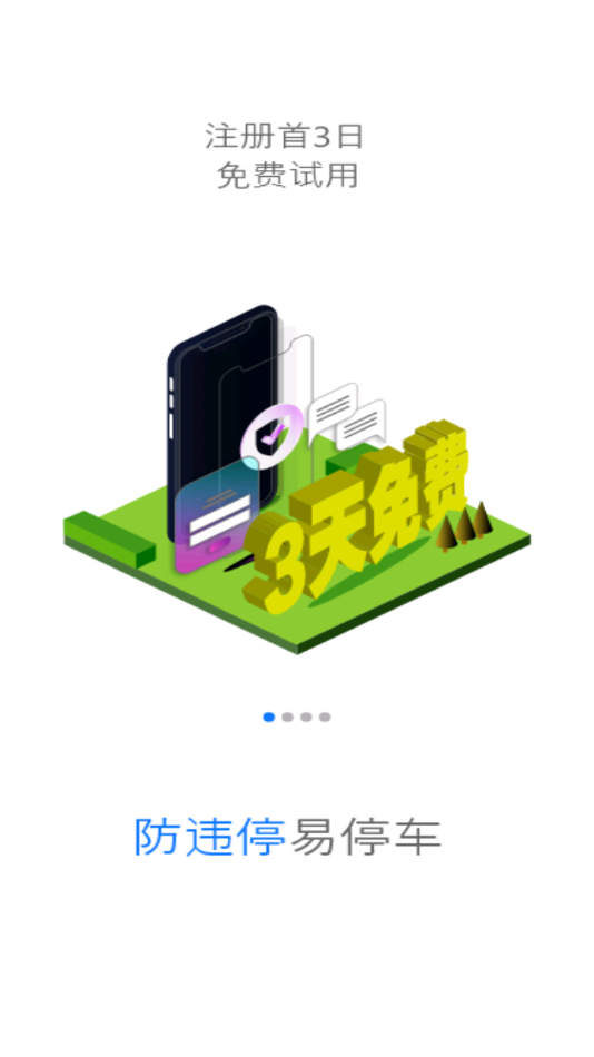 碧蓝交通截图1