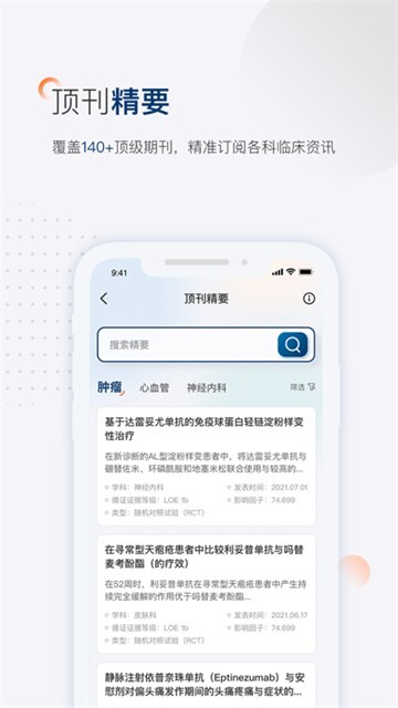 临床决策助手截图1