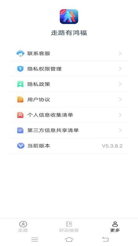 走路有鸿福截图1