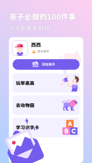 亲宝宝生活记录截图1