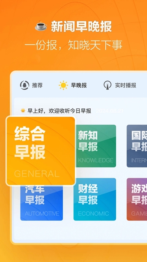 腾讯新闻车机版截图1