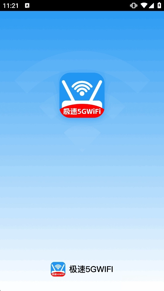 极速5GWiFi截图1