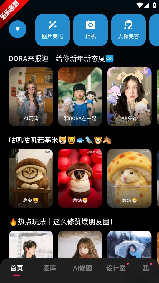 美图秀秀免会员版截图2