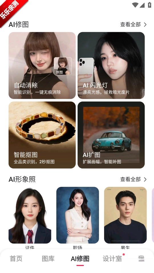 美图秀秀免会员版截图3