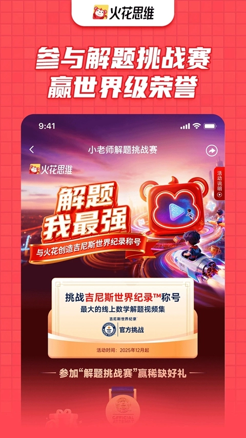 火花思维家长版截图3