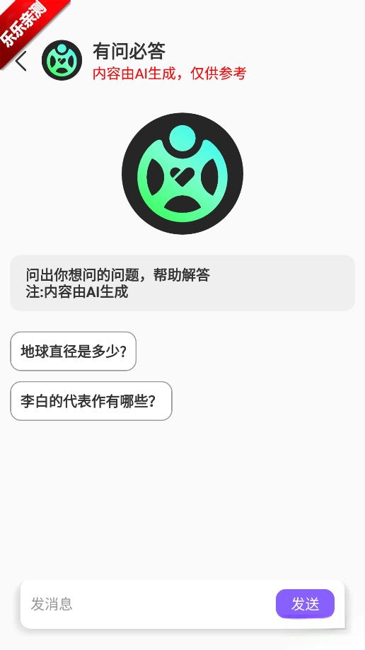 跃迁AI截图3