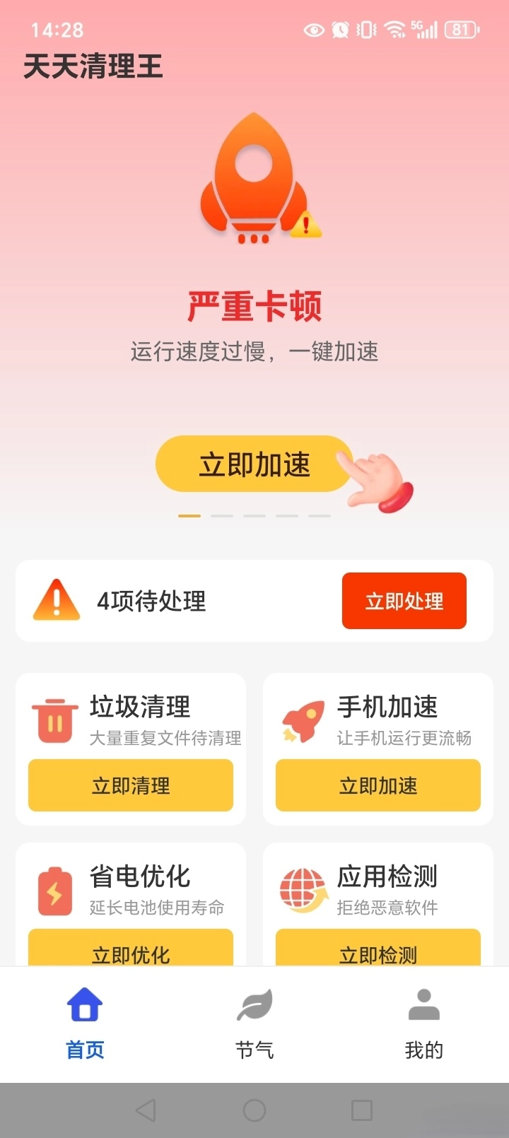 天天清理王旧版截图2