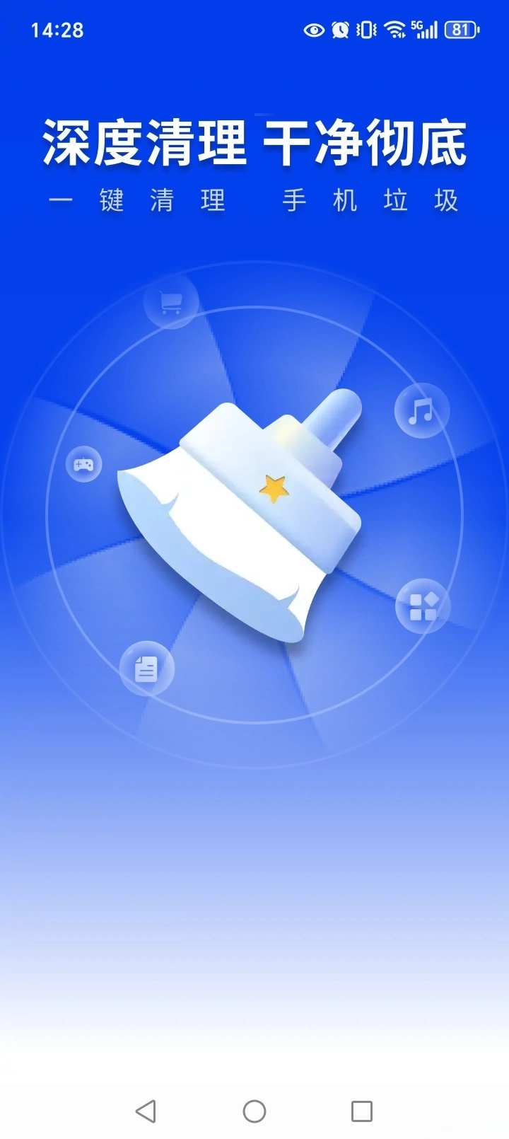 天天清理王旧版截图1