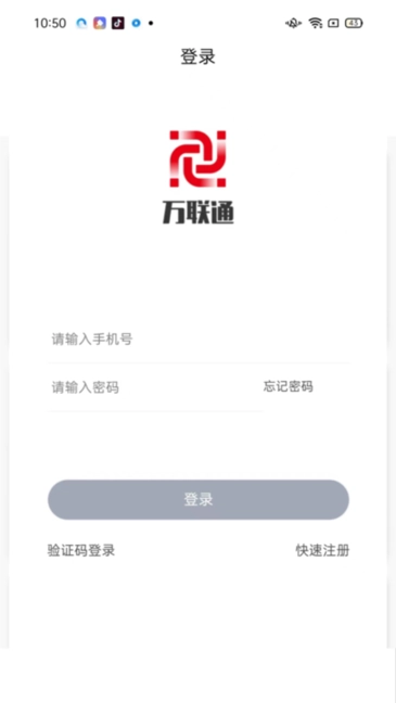 万联通司机端截图1