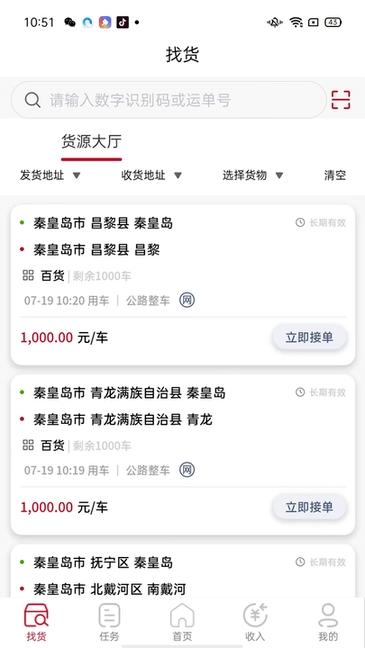 万联通司机端截图3