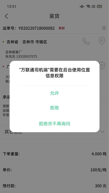 万联通司机端截图2