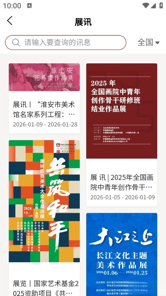 真观易书画截图2