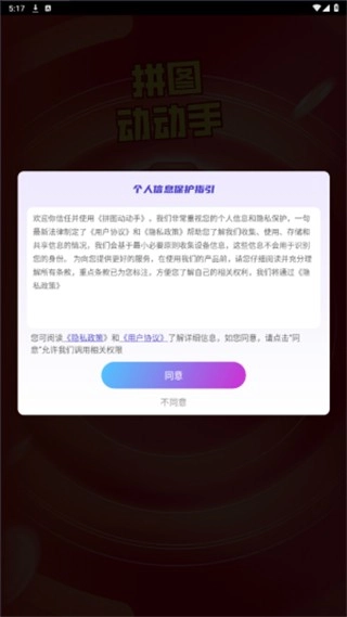 拼图动动手手机免费版截图1