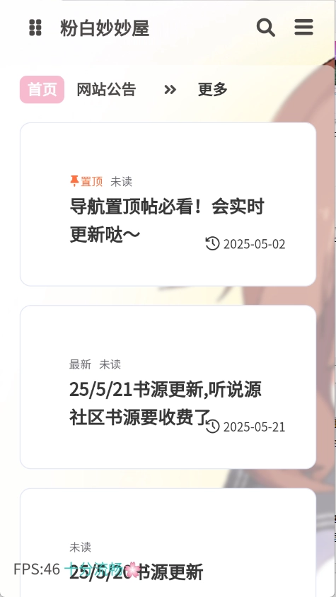 粉白妙妙屋截图2