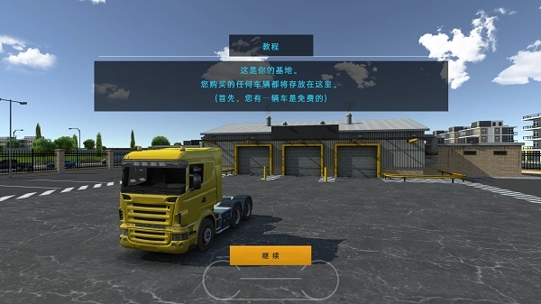 模拟驾驶2汉化版截图1