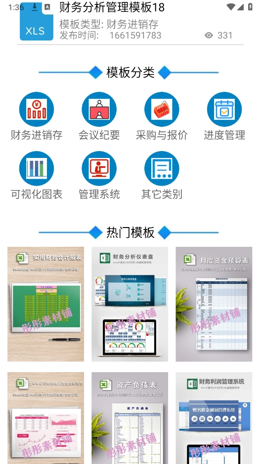 企鹅Excel模板截图1