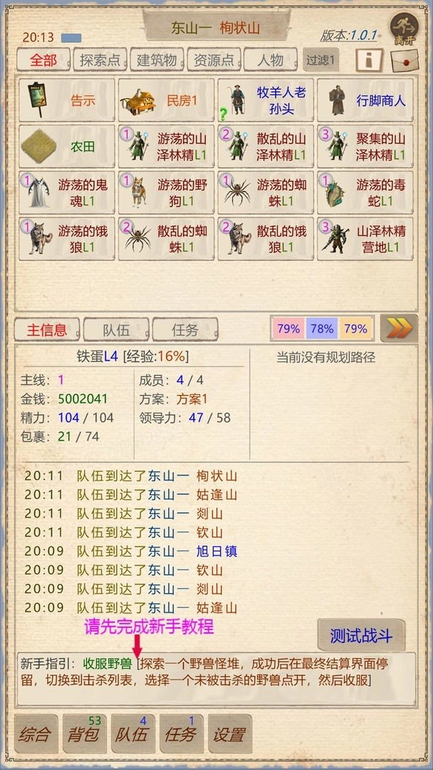 山海奇闻2截图3