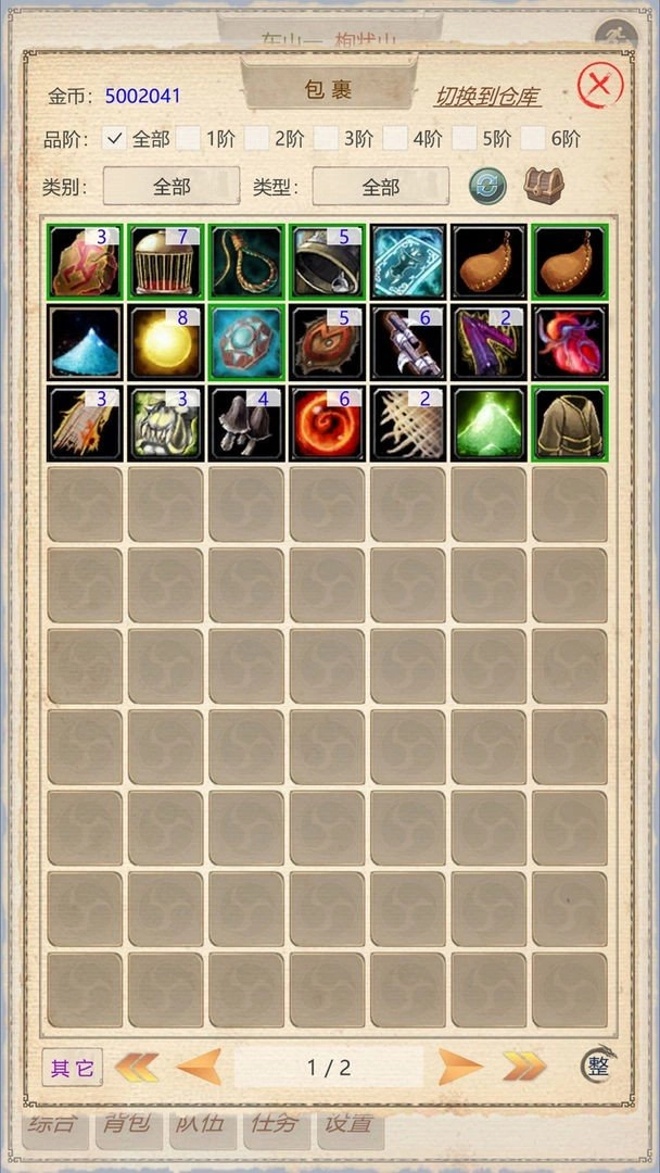 山海奇闻2截图2