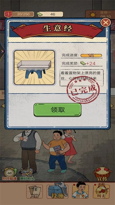 小小的便利店截图1