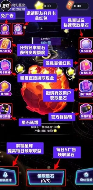 跃向星空安卓截图1