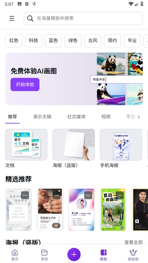 Canva截图3