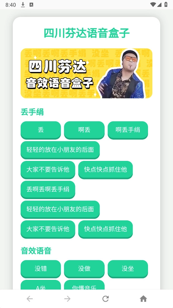 四川芬达语音盒截图1