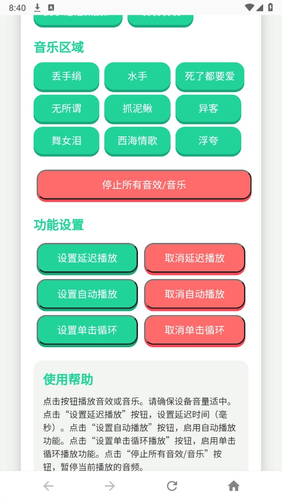 四川芬达语音盒截图3