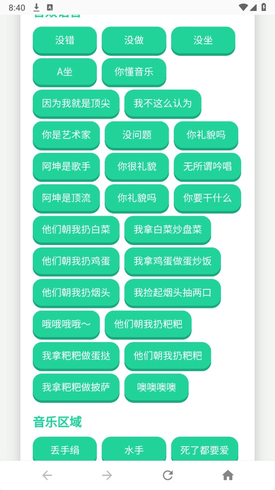 四川芬达语音盒截图2