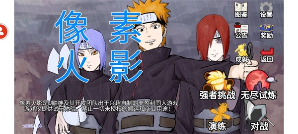 像素火影弥彦截图1