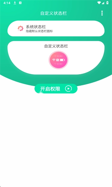 自定义状态栏截图3