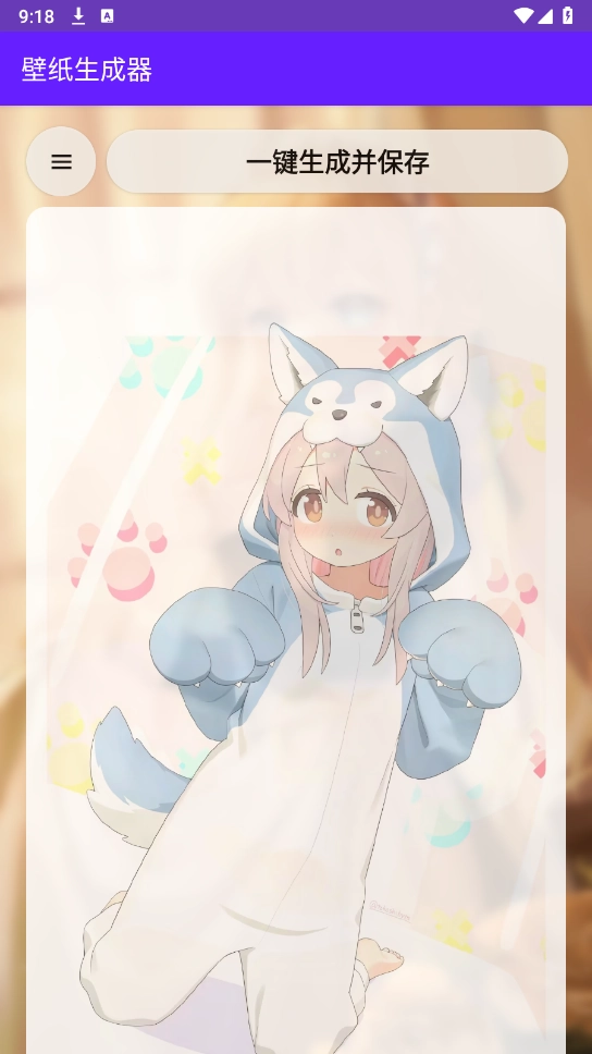壁纸生成器截图1