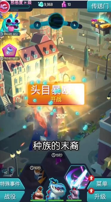 怪兽暴走都市截图1