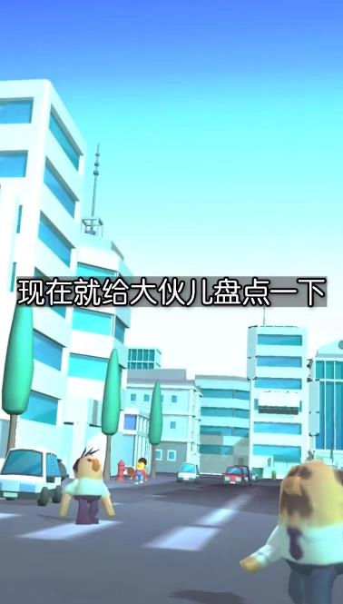 怪兽暴走都市截图3